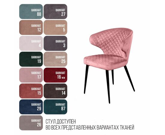 Стул Richard ромб, бархат пудровый 15, изображение 7 | Интернет магазин мебели и декора LifeDekor