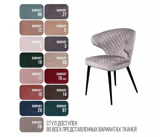 Стул Richard ромб, бархат светло-серый 26, изображение 7 | Интернет магазин мебели и декора LifeDekor