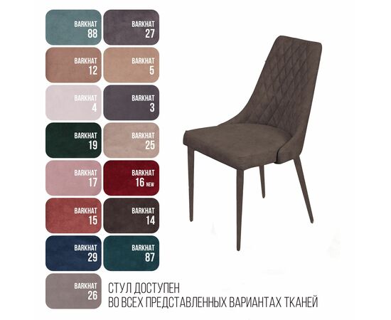 Стул CONNOR LUXE, бархат антрацит 14/конус, изображение 5 | Интернет магазин мебели и декора LifeDekor