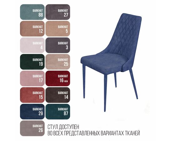 Стул CONNOR LUXE, бархат синий 29/конус, изображение 5 | Интернет магазин мебели и декора LifeDekor