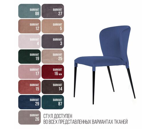 Стул Albert (Альберт), бархат синий 29, изображение 10 | Интернет магазин мебели и декора LifeDekor