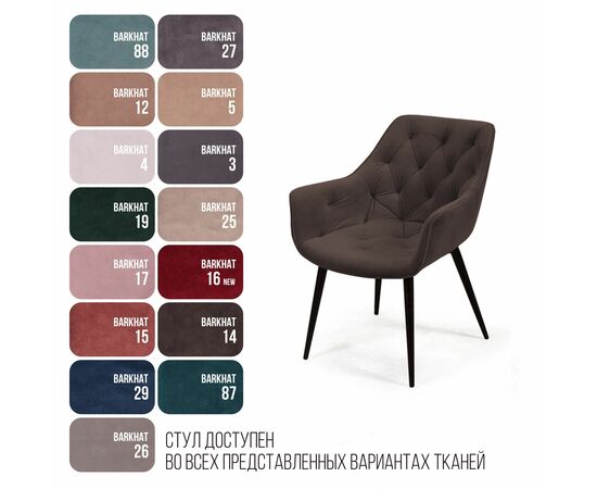 Стул Archi, бархат антрацит 14, опора конус, изображение 8 | Интернет магазин мебели и декора LifeDekor