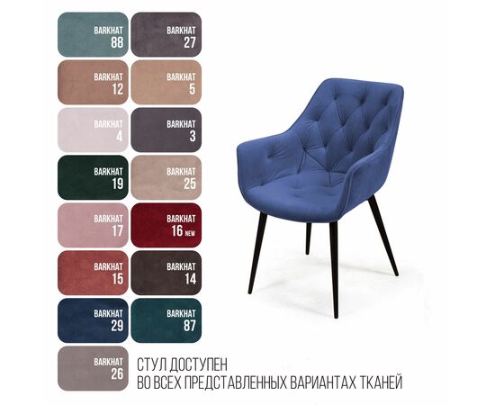 Стул Archi, бархат синий 29, опора конус, изображение 8 | Интернет магазин мебели и декора LifeDekor