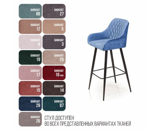 Стул барный Robert, бархат синий 29, изображение 6 | Интернет магазин мебели и декора LifeDekor