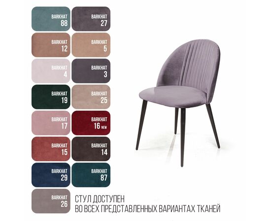 Стул Franco, бархат светло-серый 26, изображение 7 | Интернет магазин мебели и декора LifeDekor