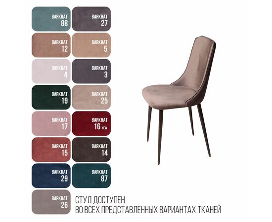 Стул Joe, бархат антрацит 14, изображение 7 | Интернет магазин мебели и декора LifeDekor