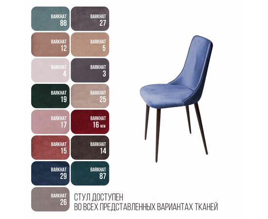 Стул Joe, бархат синий 29, изображение 7 | Интернет магазин мебели и декора LifeDekor