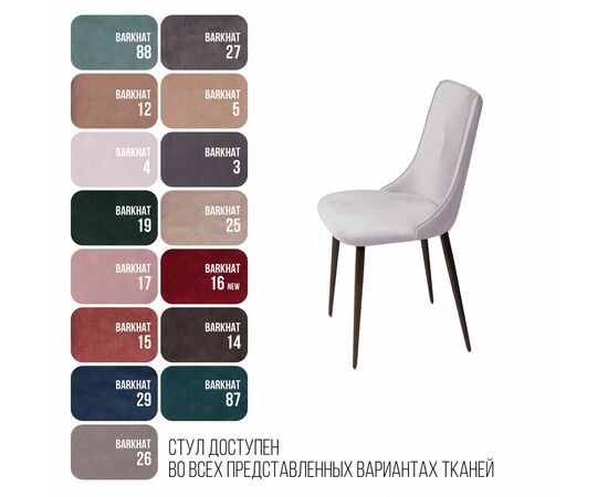 Стул Joe, бархат светло-серый 26, изображение 7 | Интернет магазин мебели и декора LifeDekor