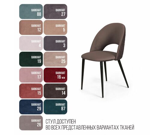 Стул Max ромб, бархат антрацит 14, изображение 6 | Интернет магазин мебели и декора LifeDekor