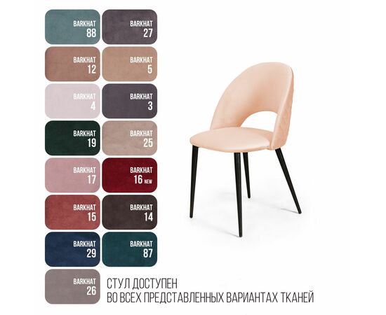 Стул Max ромб, бархат бежевый 5, изображение 6 | Интернет магазин мебели и декора LifeDekor