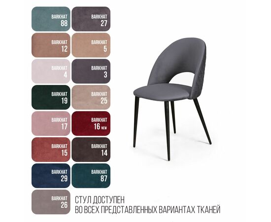 Стул Max ромб, бархат серый 27, изображение 6 | Интернет магазин мебели и декора LifeDekor