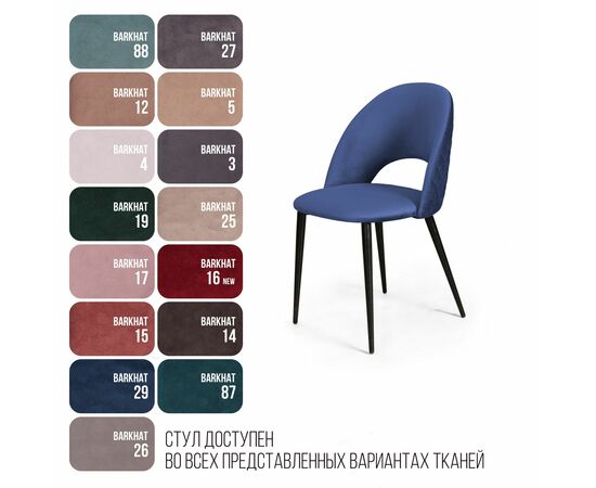 Стул Max ромб, бархат синий 29, изображение 6 | Интернет магазин мебели и декора LifeDekor