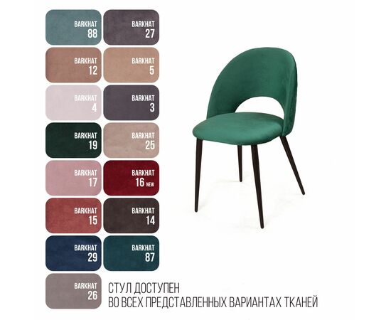 Стул Max ромб, бархат зеленый 19, изображение 6 | Интернет магазин мебели и декора LifeDekor