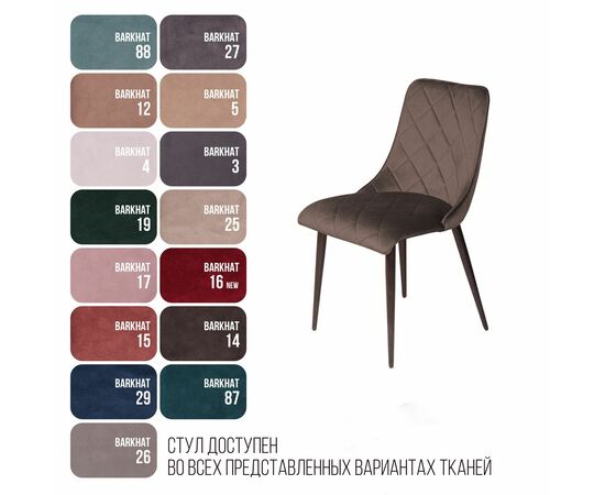 Стул Patrik, бархат антрацит 14, изображение 7 | Интернет магазин мебели и декора LifeDekor