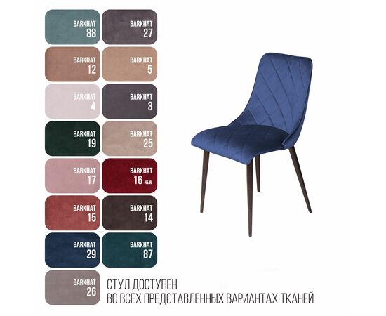 Стул Patrik, бархат синий 29, изображение 7 | Интернет магазин мебели и декора LifeDekor