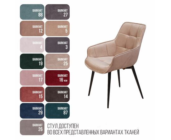 Стул с подлокотниками Capri, бархат бежевый 5 / опора конус, изображение 8 | Интернет магазин мебели и декора LifeDekor