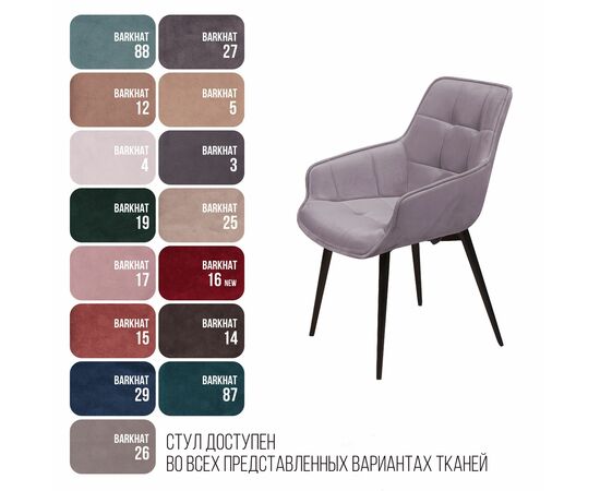 Стул с подлокотниками Capri, бархат светло-серый 26 / опора конус, изображение 7 | Интернет магазин мебели и декора LifeDekor