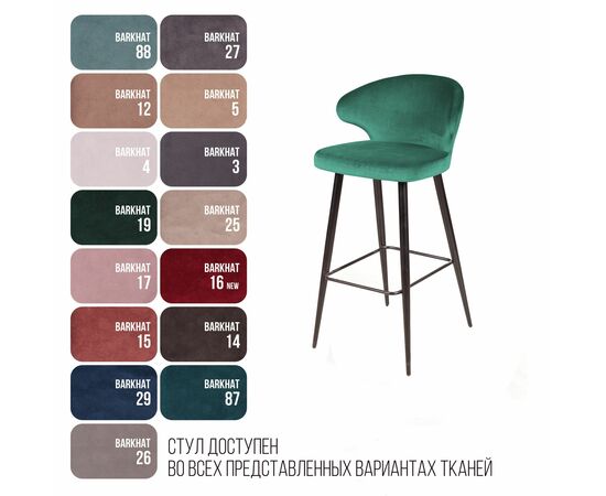 Стул барный Richard, бархат зеленый 19, изображение 7 | Интернет магазин мебели и декора LifeDekor
