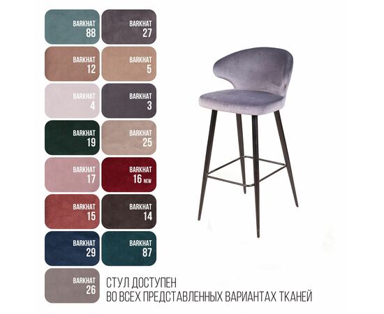 Стул барный Richard, бархат светло-серый 26, изображение 7 | Интернет магазин мебели и декора LifeDekor