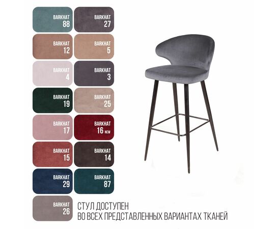 Стул барный Richard, бархат серый 27, изображение 7 | Интернет магазин мебели и декора LifeDekor