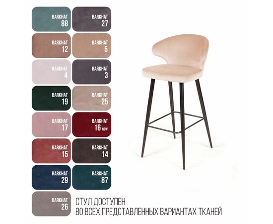 Стул барный Richard, бархат бежевый 5, изображение 7 | Интернет магазин мебели и декора LifeDekor