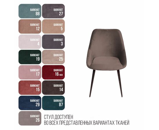 Стул Neo бархат антрацит 14/опора конус, изображение 5 | Интернет магазин мебели и декора LifeDekor