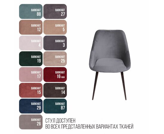 Стул Neo бархат серый 27/опора конус, изображение 5 | Интернет магазин мебели и декора LifeDekor