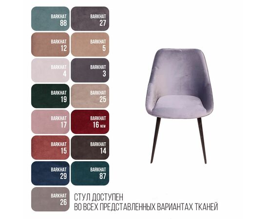 Стул Neo ромб, поворотный на 360 градусов, бархат светло-серый 26/опора конус, изображение 8 | Интернет магазин мебели и декора LifeDekor