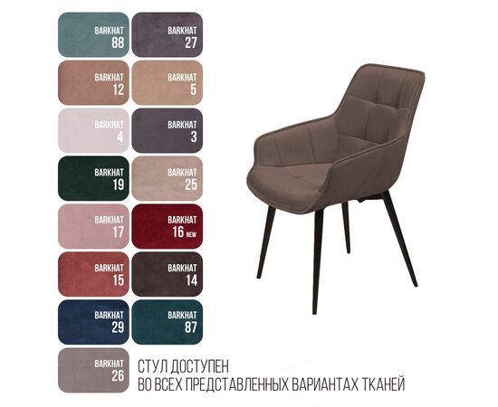 Стул Capri  поворотный 360 градусов, бархат антрацит 14 / опора конус, изображение 7 | Интернет магазин мебели и декора LifeDekor