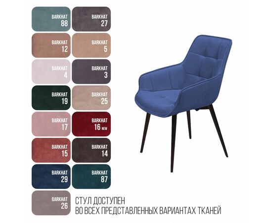 Стул Capri  поворотный 360 градусов, бархат синий 29 / опора конус, изображение 7 | Интернет магазин мебели и декора LifeDekor