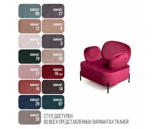 Кресло Dandy бархат 16, изображение 10 | Интернет магазин мебели и декора LifeDekor