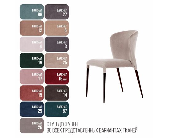 Стул Albert (Альберт), бархат пепельно-бежевый 25, изображение 7 | Интернет магазин мебели и декора LifeDekor