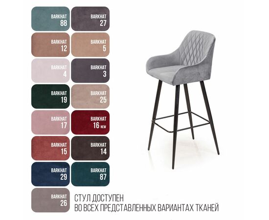 Стул барный Robert, бархат светло-серый 26, изображение 6 | Интернет магазин мебели и декора LifeDekor