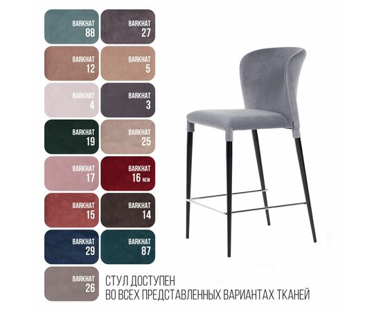 Стул полубарный Albert, бархат светло-серый 26 /опора конус, изображение 6 | Интернет магазин мебели и декора LifeDekor