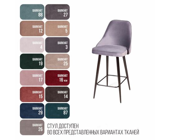 Стул полубарный Oliver, бархат светло-серый 26/ чёрный конус, изображение 6 | Интернет магазин мебели и декора LifeDekor