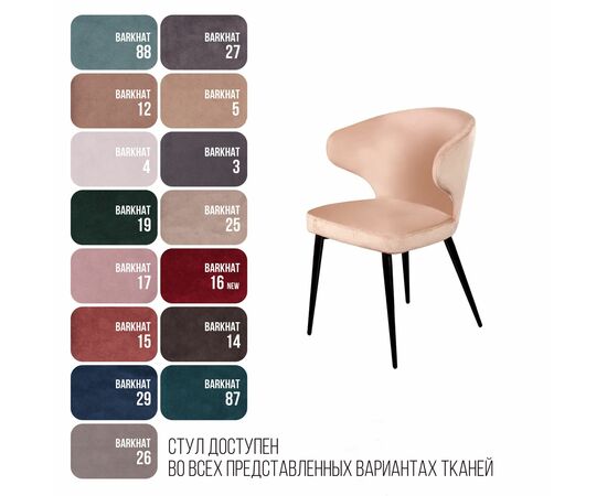 Стул Richard, бархат бежевый 5, изображение 6 | Интернет магазин мебели и декора LifeDekor