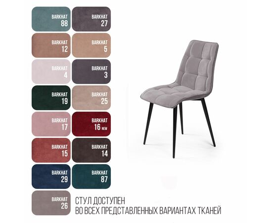 Стул UNO soft, бархат светло-серый 26 / чёрный конус, изображение 8 | Интернет магазин мебели и декора LifeDekor