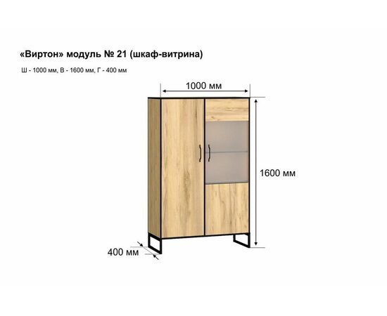 Шкаф-витрина Виртон-21, Дуб крафт золотой, изображение 11 | Интернет магазин мебели и декора LifeDekor