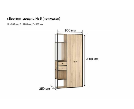 Прихожая Берген-5, Дуб крафт золотой, изображение 3 | Интернет магазин мебели и декора LifeDekor