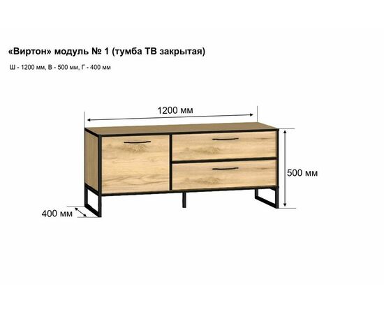 Тумба ТВ Виртон-1,  Дуб крафт золотой, изображение 9 | Интернет магазин мебели и декора LifeDekor