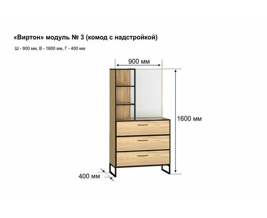 Комод Виртон-3 с надстройкой, Дуб крафт золотой, изображение 8 | Интернет магазин мебели и декора LifeDekor