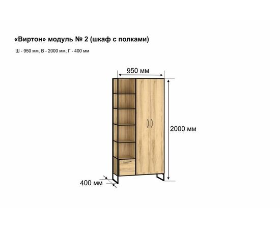 Шкаф Виртон-2, Дуб крафт золотой, изображение 4 | Интернет магазин мебели и декора LifeDekor