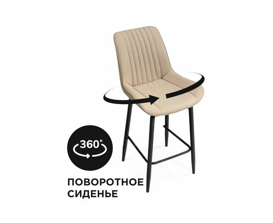 Барный стул Седа К крутящийся бежевый / черный | Интернет магазин мебели и декора LifeDekor