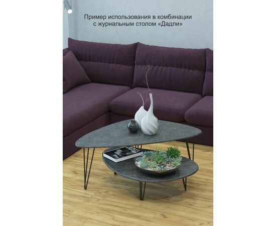 Стол журнальный Калифорния Престон серый бетон, изображение 5 | Интернет магазин мебели и декора LifeDekor
