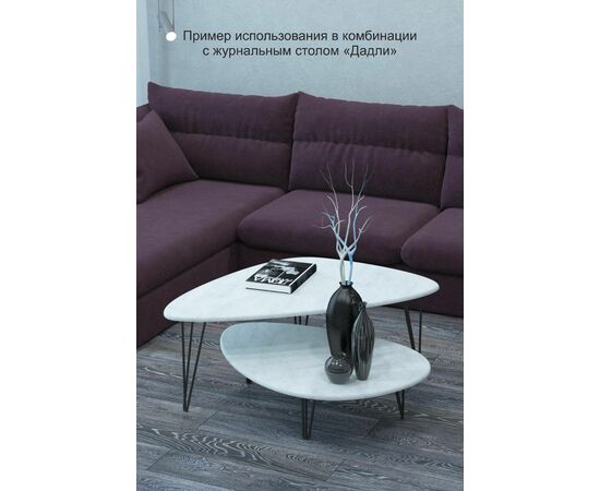 Стол журнальный Калифорния Престон белый бетон, изображение 5 | Интернет магазин мебели и декора LifeDekor