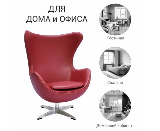 Кресло EGG STYLE CHAIR красный, натуральная кожа, изображение 8 | Интернет магазин мебели и декора LifeDekor