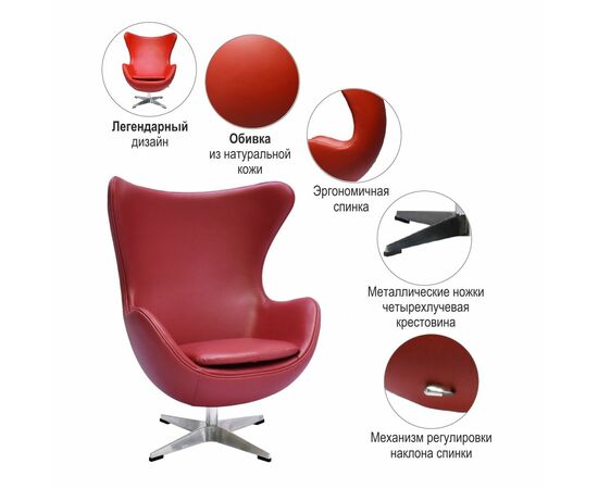 Кресло EGG STYLE CHAIR красный, натуральная кожа, изображение 9 | Интернет магазин мебели и декора LifeDekor