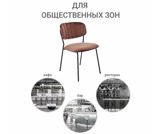 Стул Carol терракотовый, изображение 10 | Интернет магазин мебели и декора LifeDekor