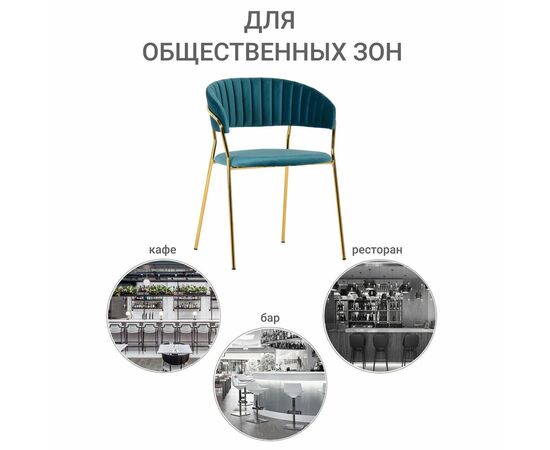 Стул Turin бирюзовый с золотыми ножками, Цвет: Бирюзовый, изображение 11 | Интернет магазин мебели и декора LifeDekor