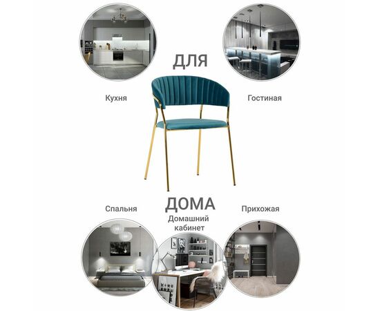 Стул Turin бирюзовый с золотыми ножками, Цвет: Бирюзовый, изображение 12 | Интернет магазин мебели и декора LifeDekor